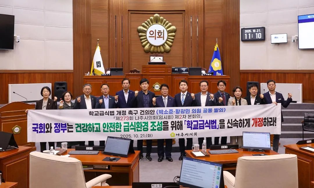 나주시의회, 학교급식법 개정 촉구 건의안 채택