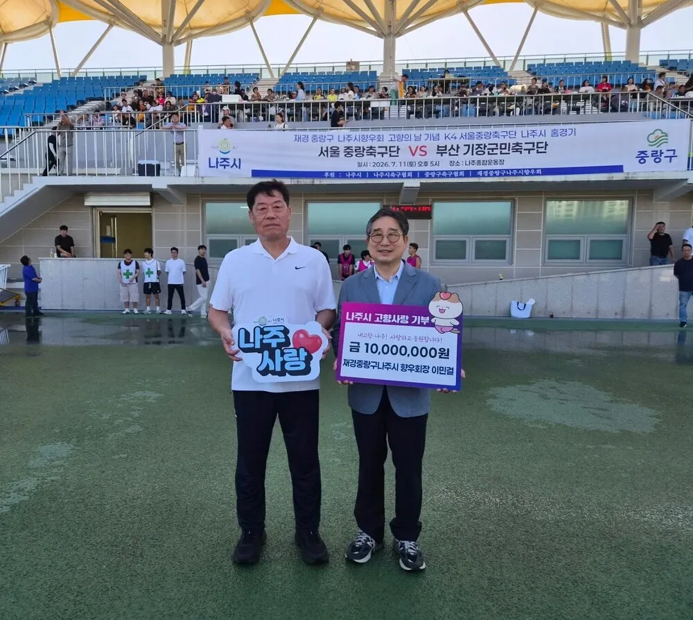 이민걸 회장, 나주시에 고향사랑기부금 1천만 원 전달