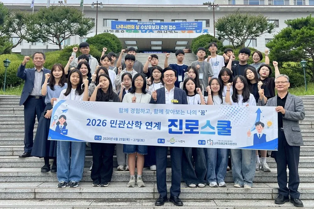 나주, 24명 중학생 대상 미래산업 체험하는 진로스쿨 성료