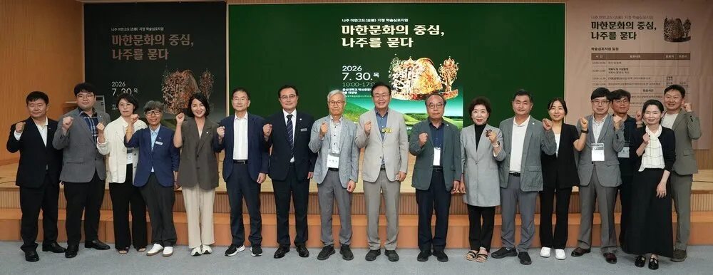 나주시, ‘대한민국 최초 마한 고도’ 지정 위한 학술적 기반 구축