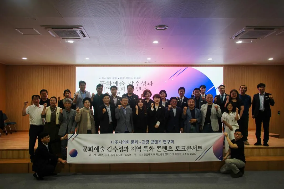 나주, 감성으로 잇다 토크콘서트, 지역 문화 감수성 활용 방안 모색