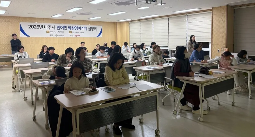 나주시, 원어민 화상영어 1:1·그룹 맞춤형 수업 본격 운영 - 교육 | 코리아NEWS