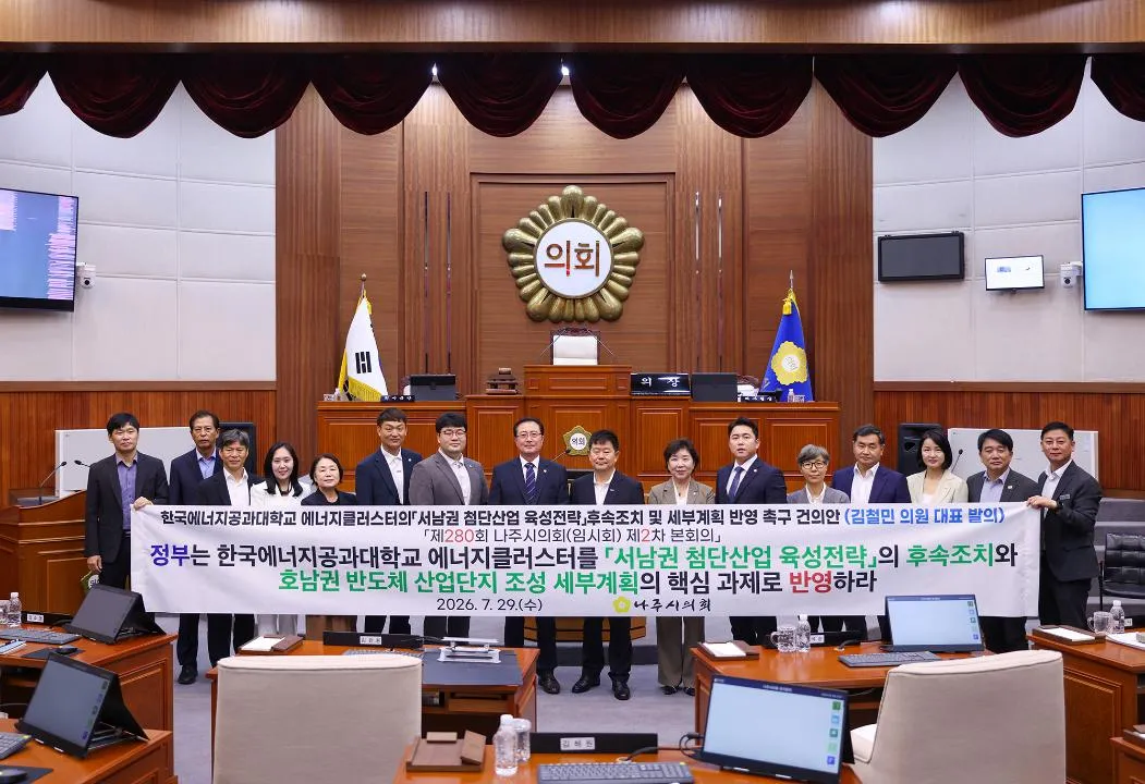 나주시의회, 켄텍 에너지클러스터 국가 핵심거점 반영 촉구