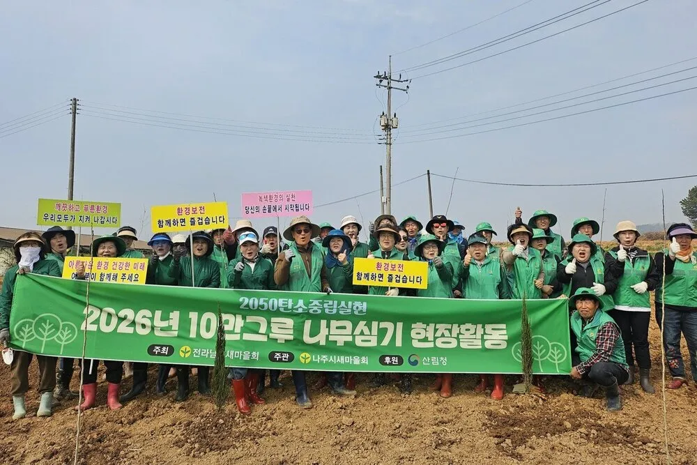 나주시새마을회, 탄소중립 실현 위한 1660주 나무심기 행사 전개