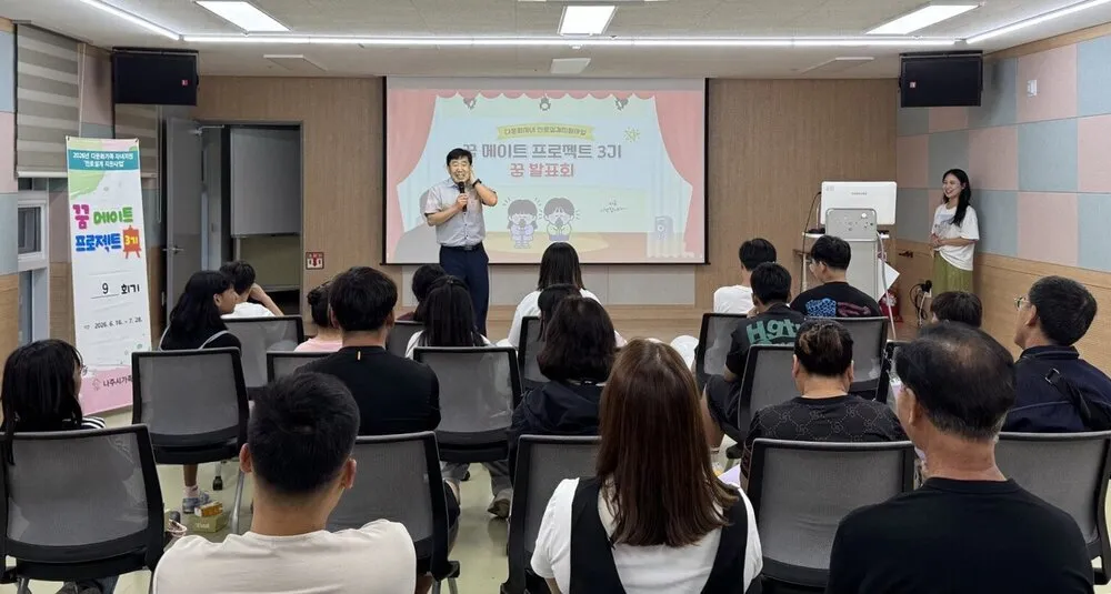 나주시, 다문화자녀 꿈 설계…‘꿈 메이트 프로젝트 3기’ 성료