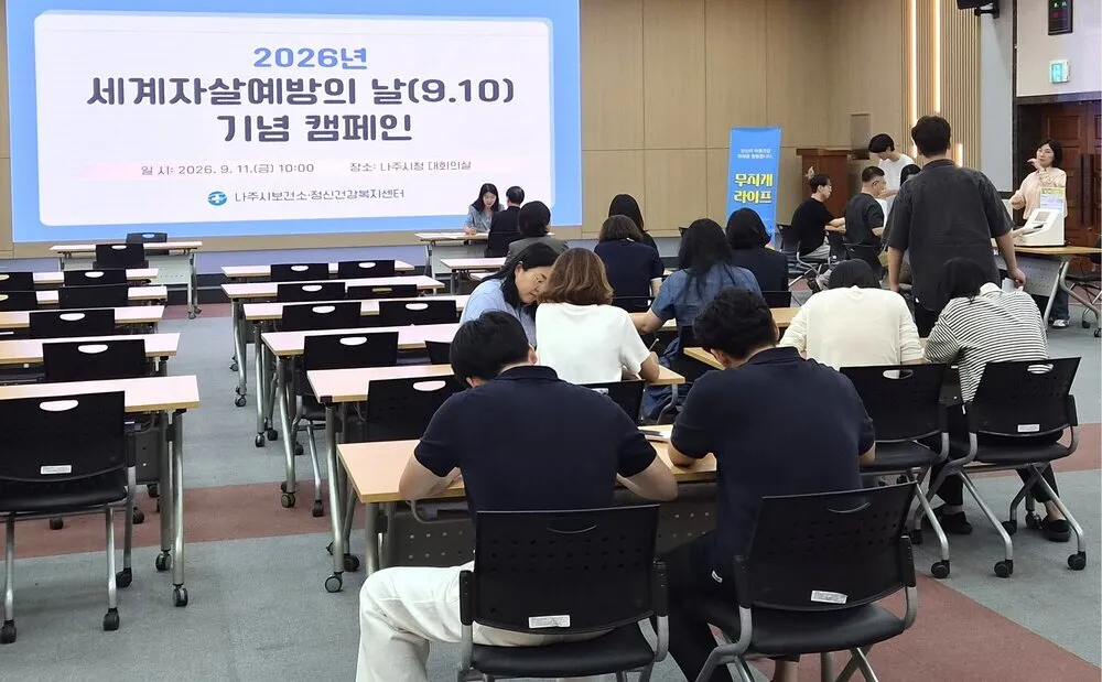나주시보건소, 9월 자살 예방 생명 존중 캠페인 성료