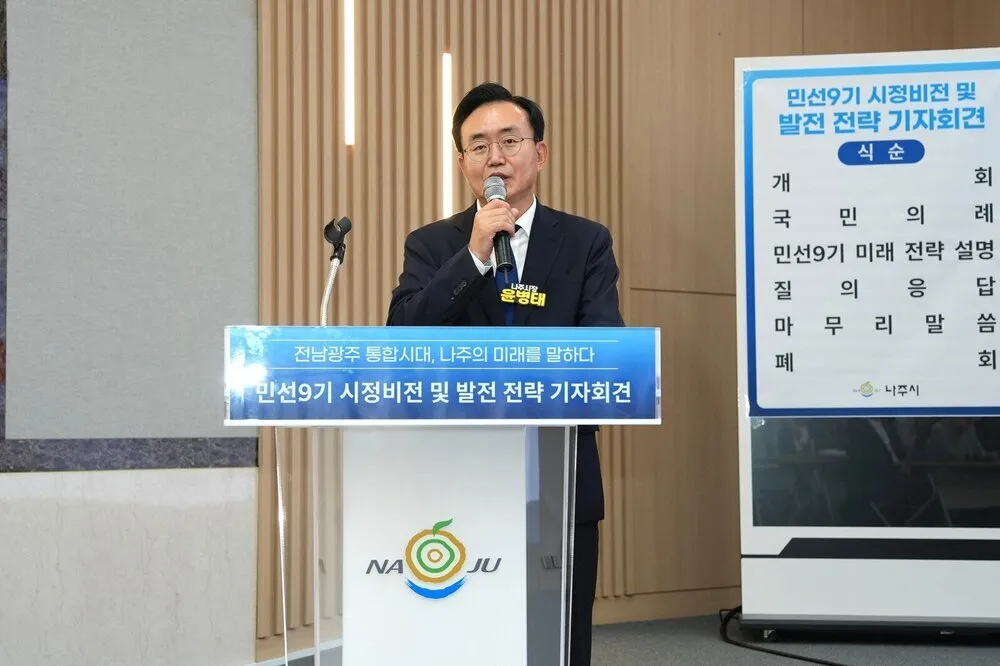 나주시, 민선9기 청사진 공개…‘에너지수도·통합시대’ 중심 도약