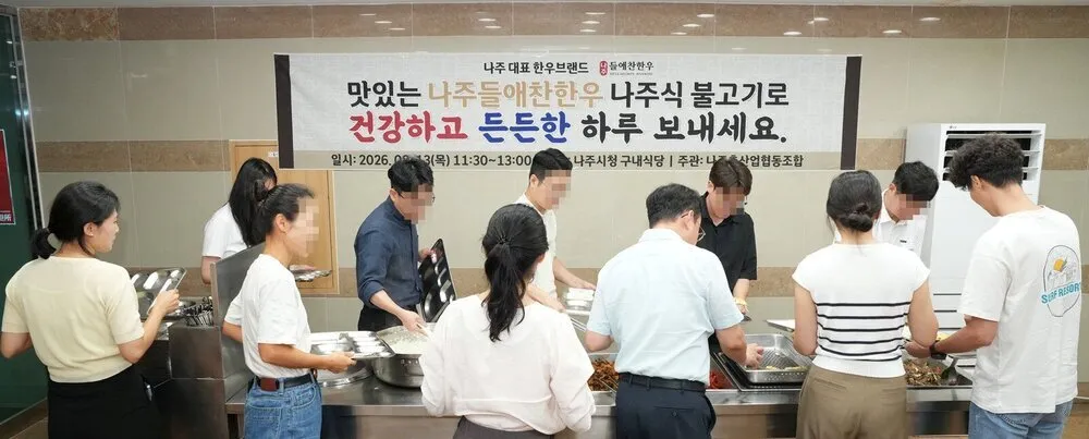 나주시·축협, ‘들애찬한우’ 맛보며 지역 특산품 소비 활화 - 경제 | 코리아NEWS