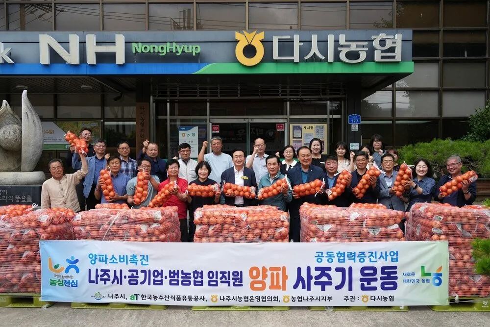 나주시, 양파값 25% 급락에 ‘햇양파 사주기’ 전개…총 1520톤 소비