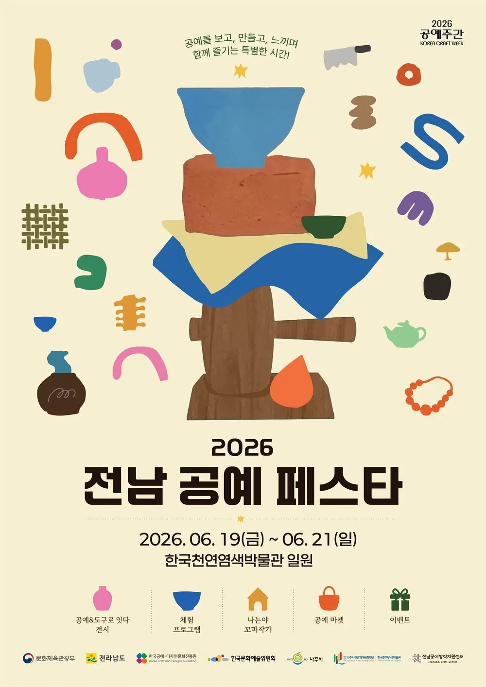 손끝의 온기로 피어나다…‘2026 전남 공예페스타’ 나주서 개최