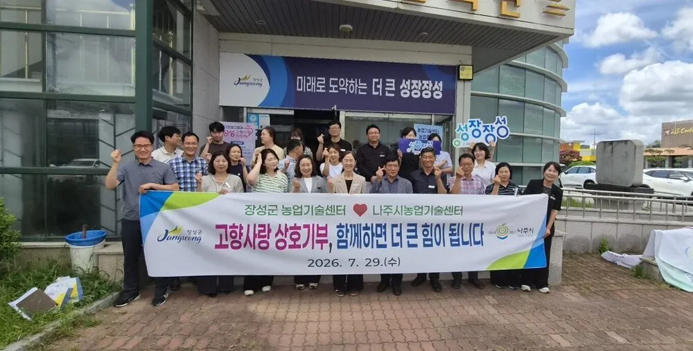 나주시-장성군, 농업기술 교류 넘어 고향사랑기부 상호 실천