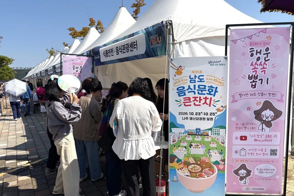 나주시, 영산강축제서 홍스타 뽑기 이벤트로 음식관광 알린다