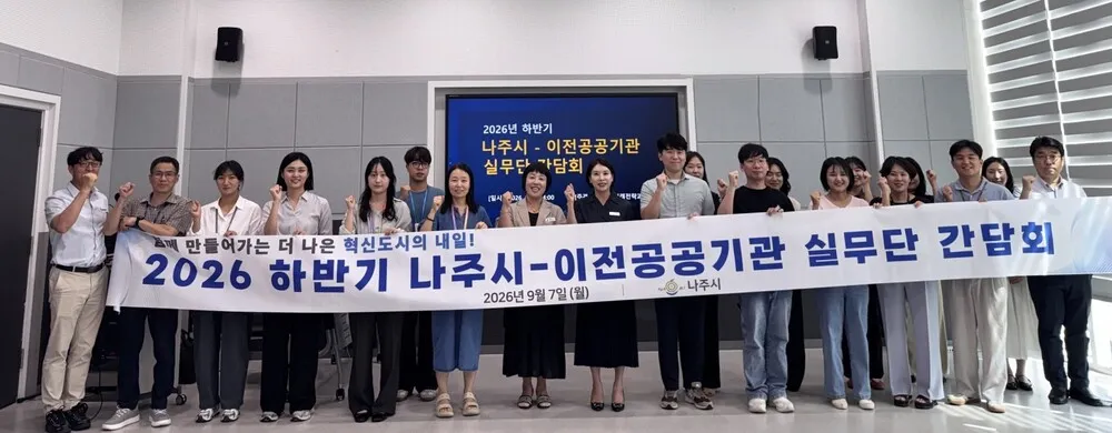나주시-이전공공기관, '함께 성장하는 혁신도시' 만든다 - 행정 | 코리아NEWS