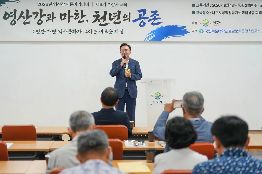 나주, 영산강 인문 아카데미 6기 개강…마한부터 잇는 천년 이야기