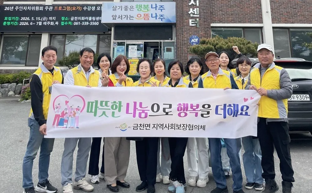 나주 금천면지사협, 독거노인에 따뜻한 선물과 '자살 예방' 외친다