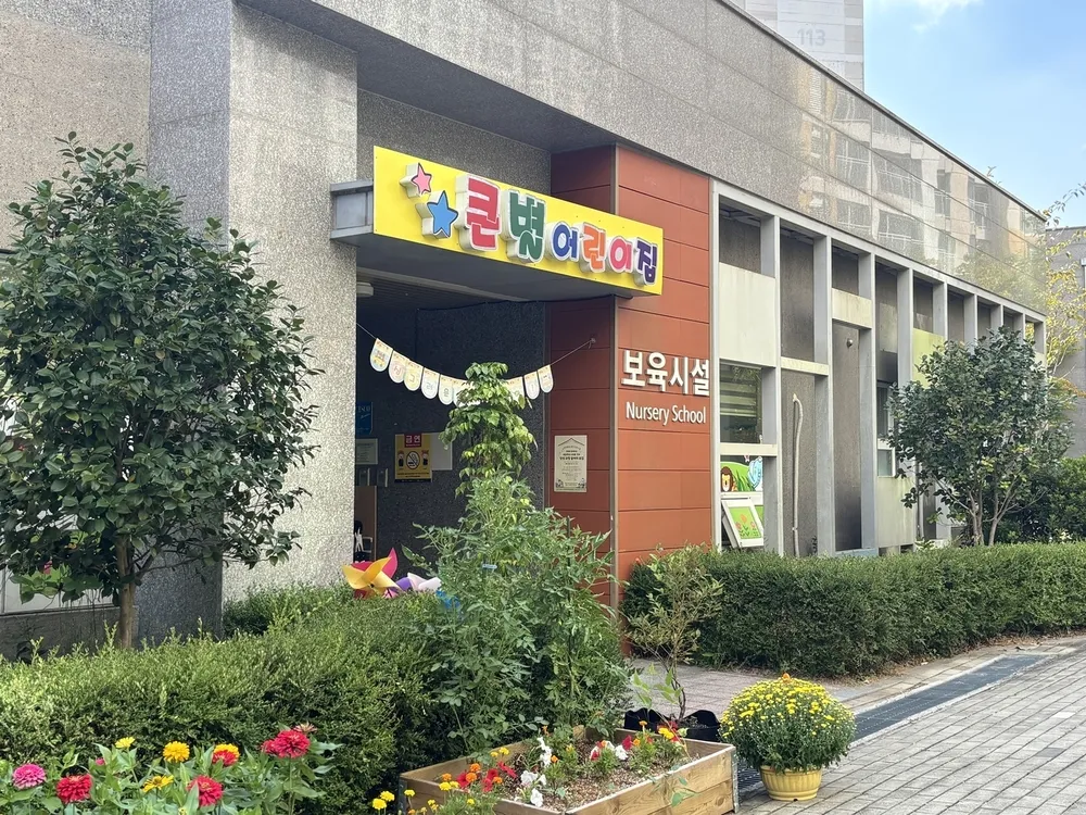 나주시 시간제보육 1호점 주말·공휴일형으로 전환 운영
