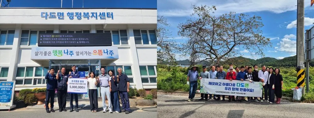 나주시 다도면, 추석 앞두고 환경정비와 취약계층 나눔 실천