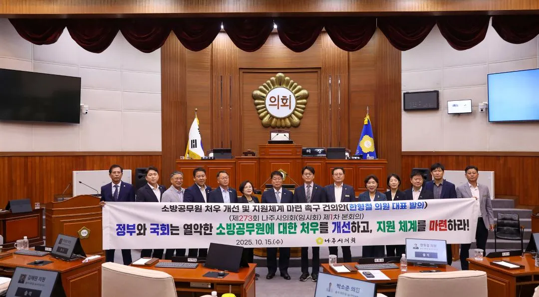 나주시의회, 소방공무원 처우 개선 건의안 채택