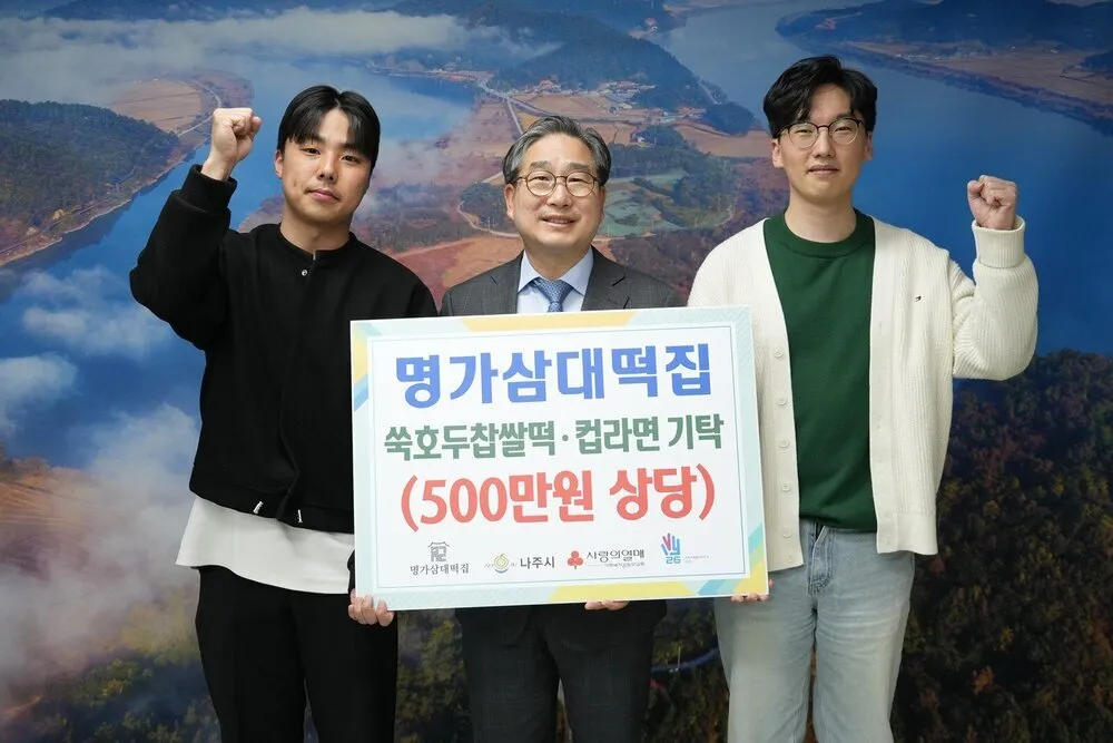 나주시, 명가삼대떡집에 500만 원 상당 후원 기탁