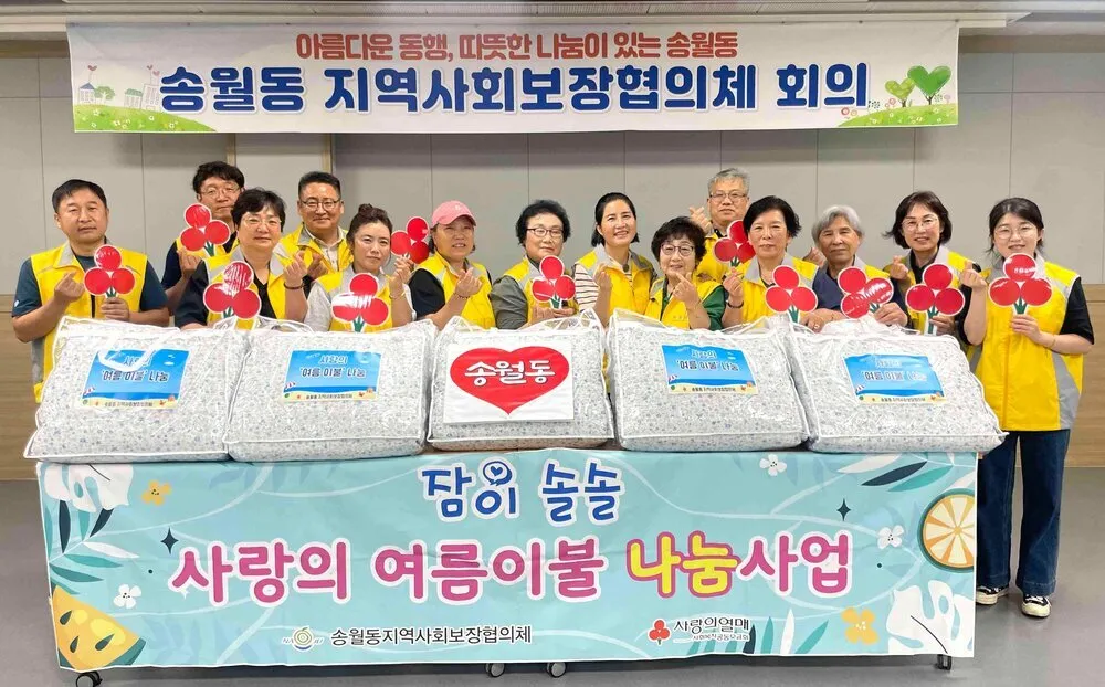 나주 송월동지사협, 폭염 취약계층에 ‘사랑의 여름 이불’ 전달
