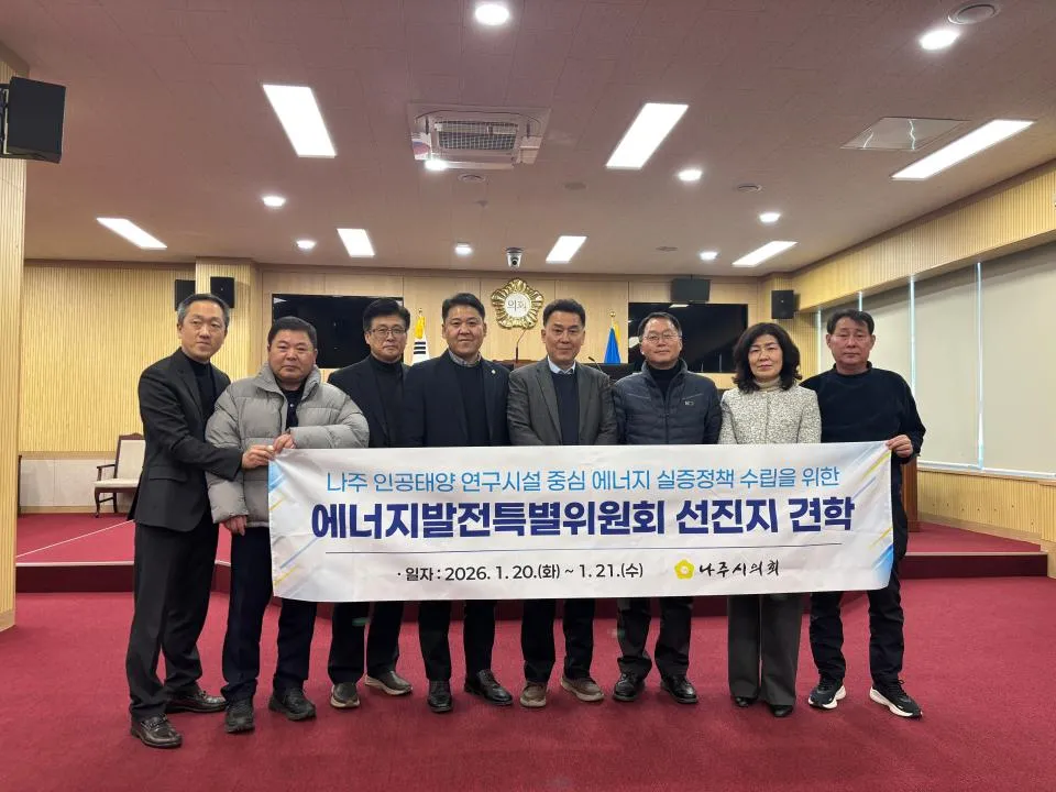 나주시의회, 국가 연구시설 안정 운영 위한 제도 정비 절실