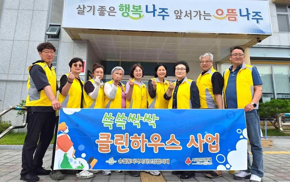 나주시 송월동지사협, 지적장애인 가구 ‘쓱쓱싹싹’ 청소 봉사