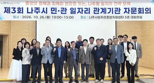 나주시, 민관 자문회의로 2027년 일자리정책 방향 수립 착수