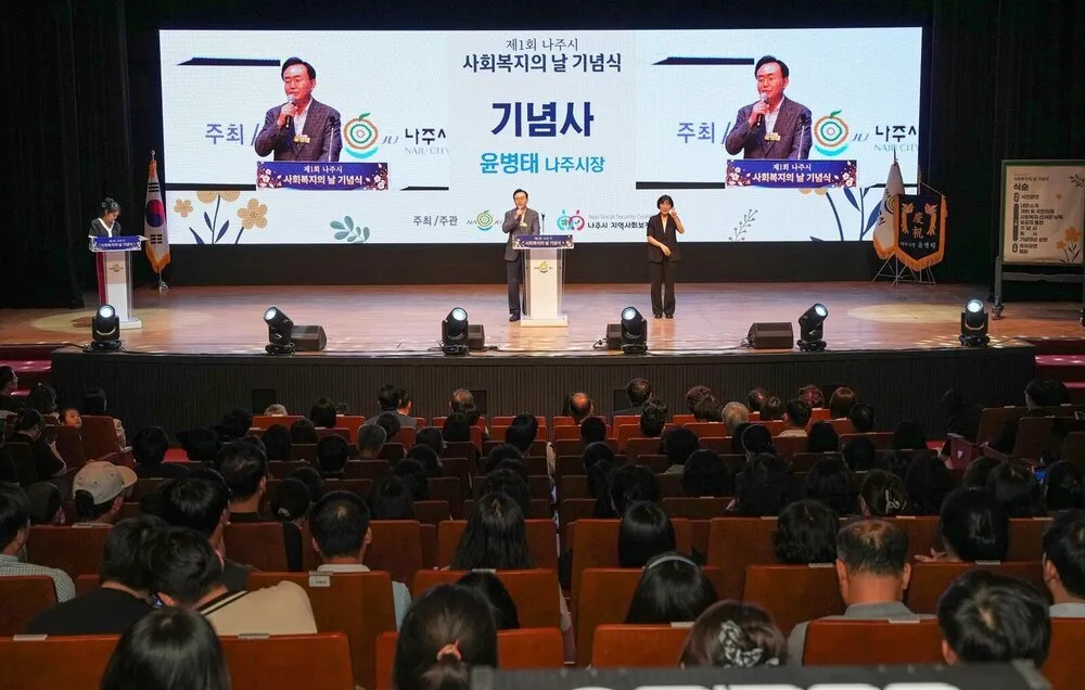 나주시, 첫 사회복지의 날 기념식 개최…복지인 600여 명 자리