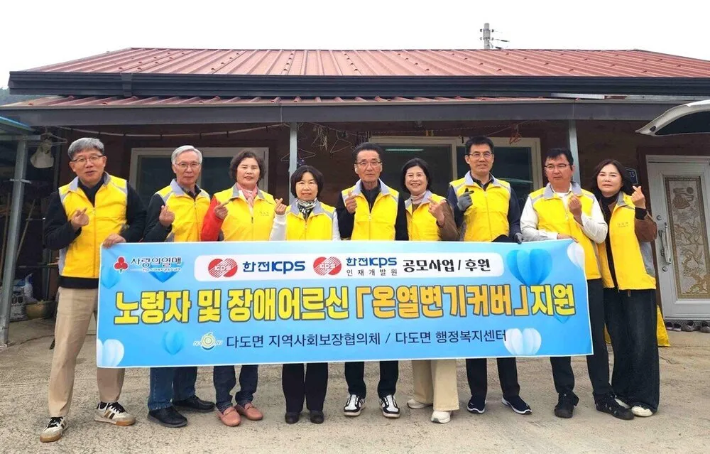 한전KPS 후원으로 다도면 취약계층 56세대에 온열변기 커버 설치 - 복지 | 코리아NEWS