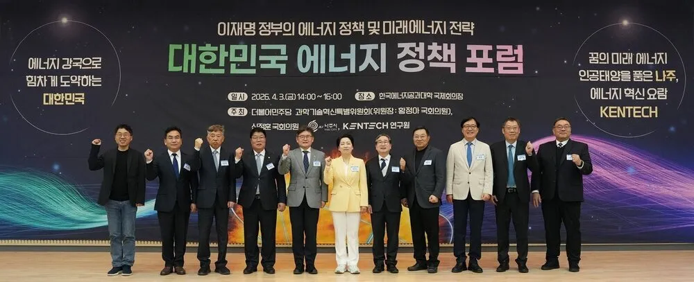 나주, 미래 에너지 전환 핵심 거점으로 부상…국회·학계와 공동 포럼 개최 - 환경 | 코리아NEWS