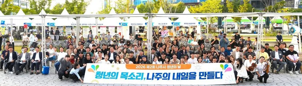 나주시 제2회 청년의 날 행사, 청년 주체 축제로 성황