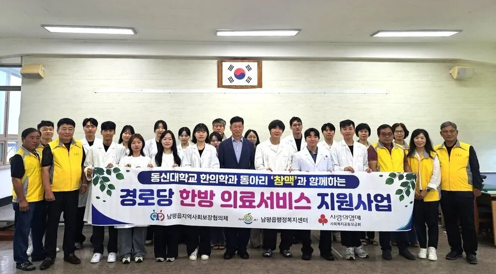 나주 남평읍, 동신대와 손잡고 오지마을 어르신들에 ‘찾아가는 한방 진료’