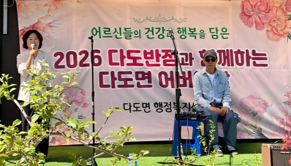 나주 다도면, 200여 명 어르신 초청해 ‘따뜻한 효’ 나누는 경로행사 성료