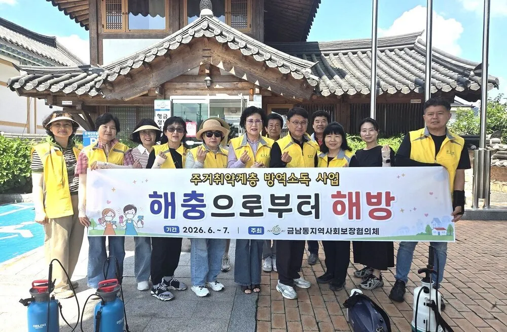 나주시 금남동, 여름철 취약계층 대상 맞춤형 방역 소독 추진