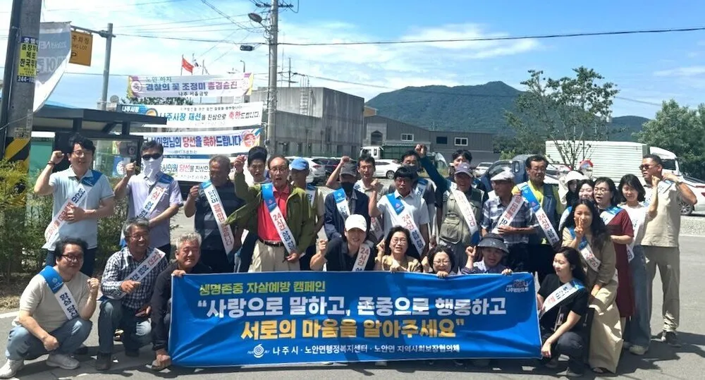 나주 노안면, 자살 위험 조기 발견… 생명 존중文化 확산
