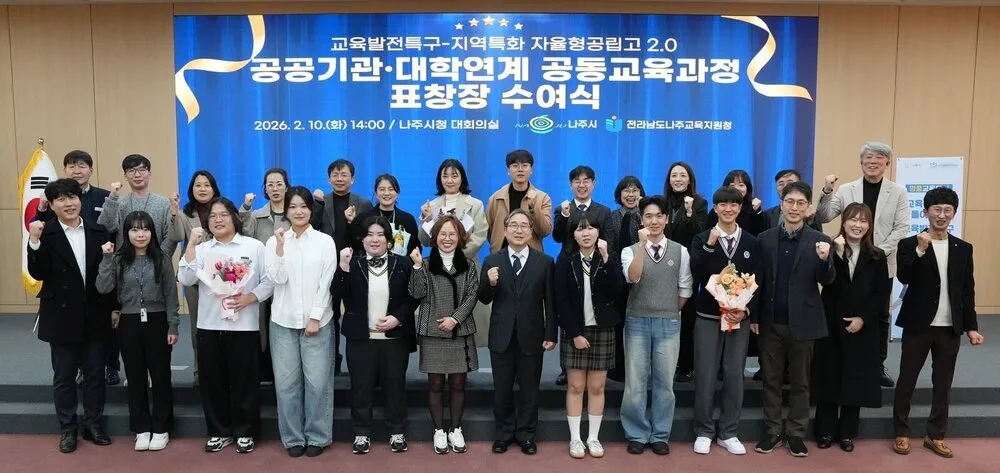 나주시, 공공기관·대학 연계 ‘공동교육과정’ 성과 공유
