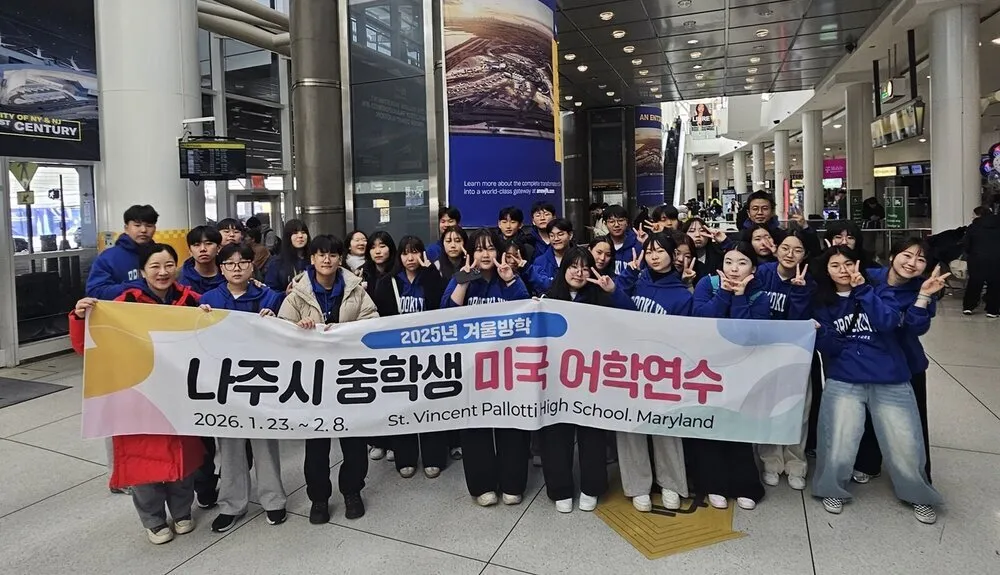 나주시, 겨울방학 맞아 중학생 미국 어학연수 지원 - 교육 | 코리아NEWS