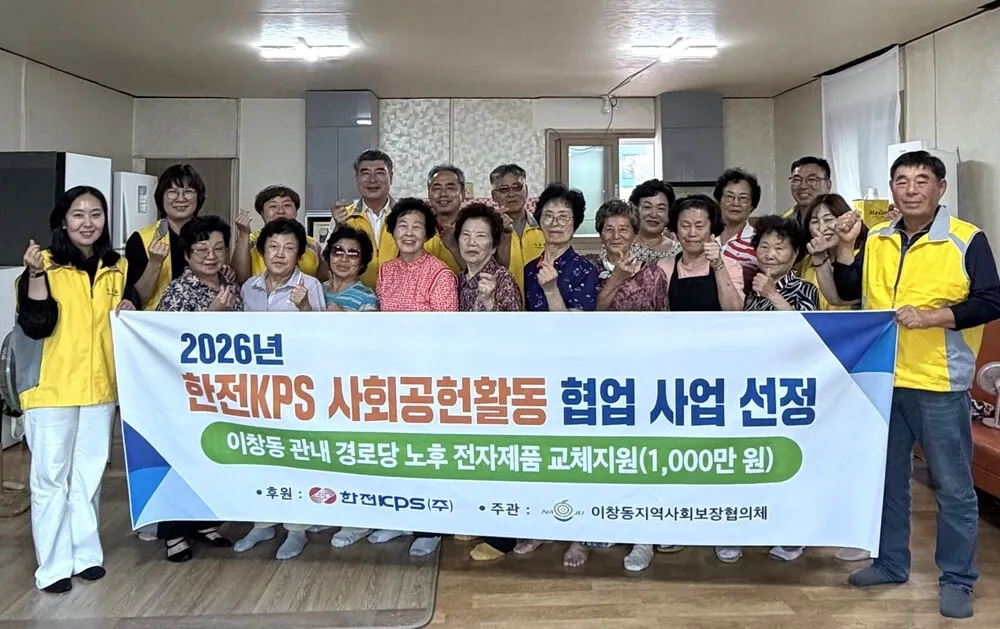 한전KPS, 나주 이창동 경로당에 1천만 원 ‘사랑의 온기’ 전해