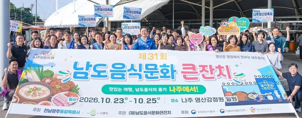 나주시, 10월 영산강정원 남도음식문화큰잔치 홍보 본격화 - 문화 | 전남광주뉴스