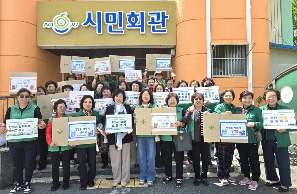 나주시새마을회, 에너지 절약 캠페인 전개… 탄소중립 실천