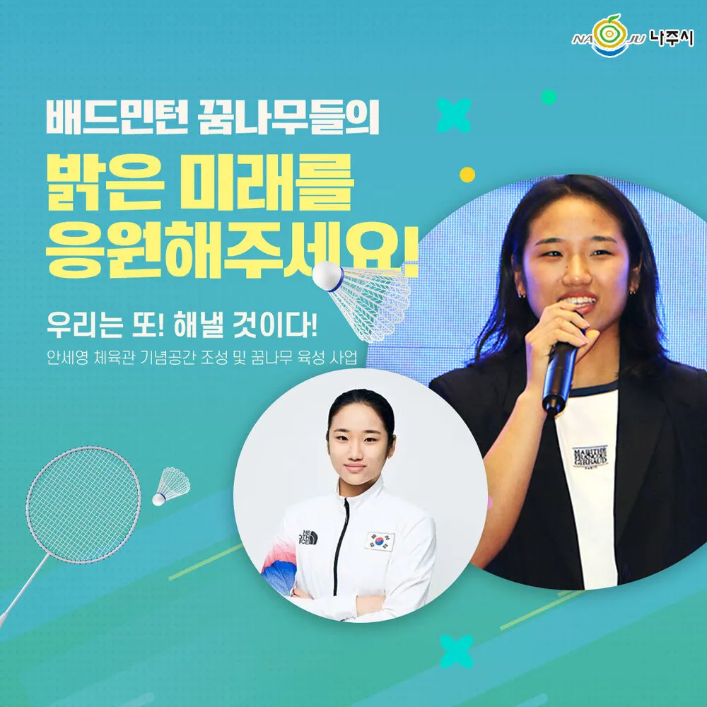 세계 랭킹 1위 안세영, 인도네시아오픈 우승…나주시, 시민과 함께 축하