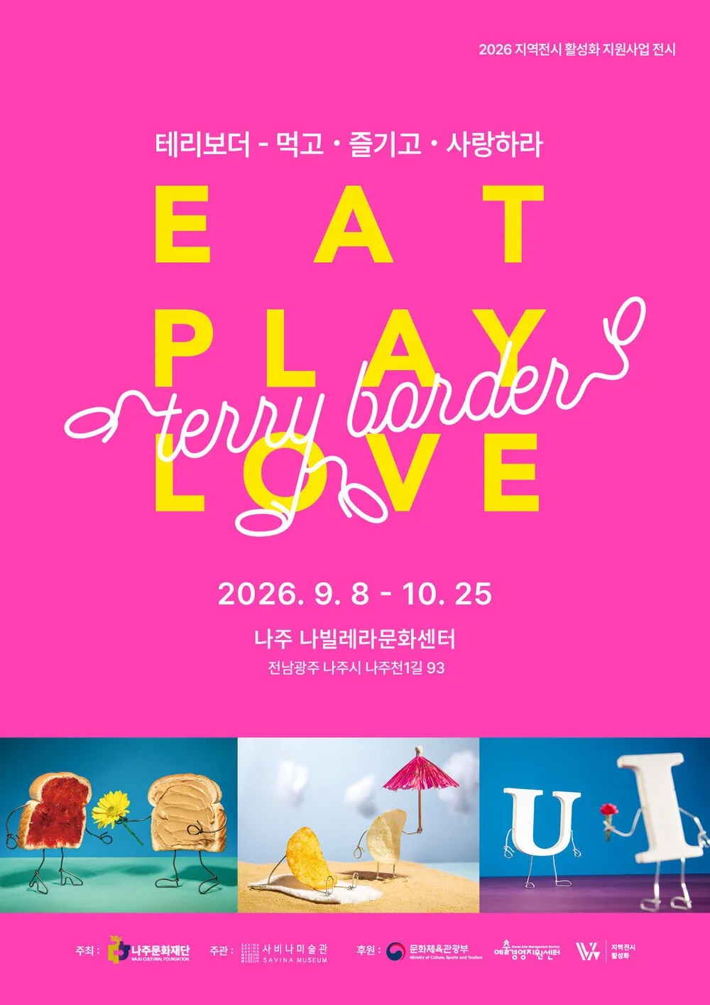 철사로 깨어난 일상의 사물, 테리 보더展 나주 개막 - 문화 | 코리아NEWS