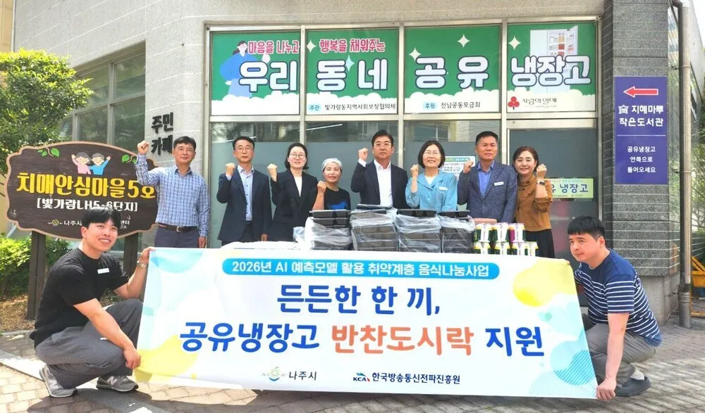 AI가 나누는 따뜻한 밥상…나주시-KCA, 취약계층 결식 해소 - 행정 | 코리아NEWS