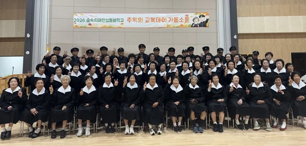 나주시 치매안심돌봄학교, 교복 입고 떠난 가을소풍