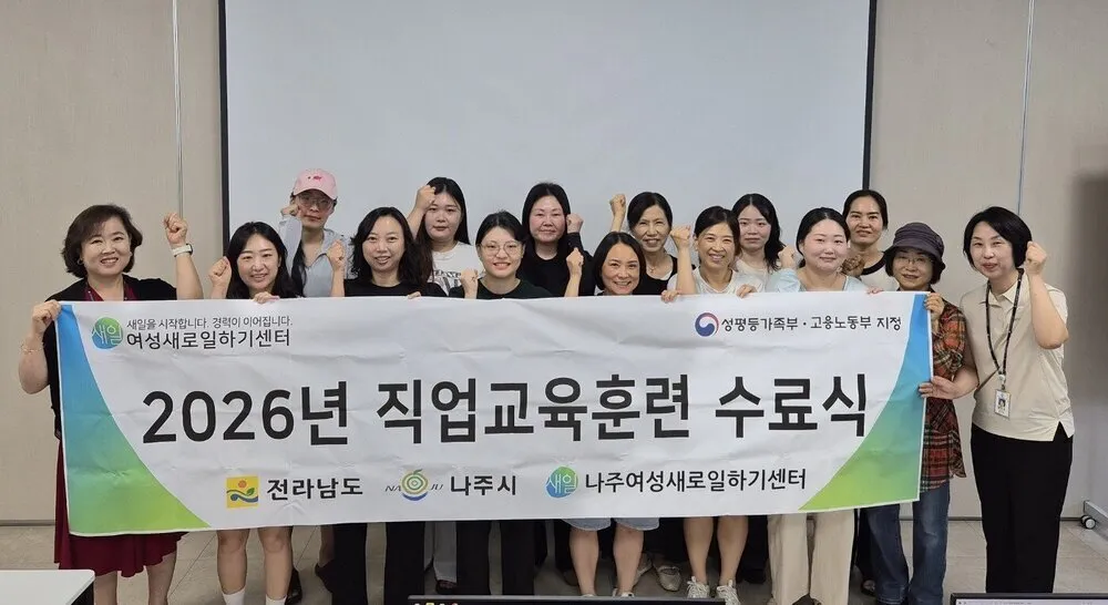 나주여성새로일하기센터, 100% 수료한 직업교육 마무리