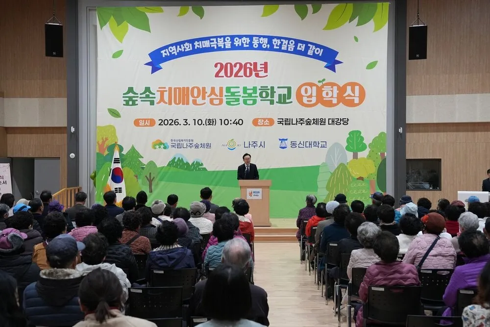 나주시 숲속치매안심돌봄학교 개교...치매 예방 성과 99% 만족도