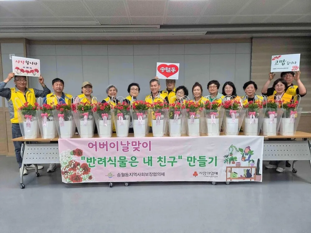 나주 송월동, 어버이날 맞아 홀로 사는 어르신에 ‘꽃과 식물’로 힐링 선물