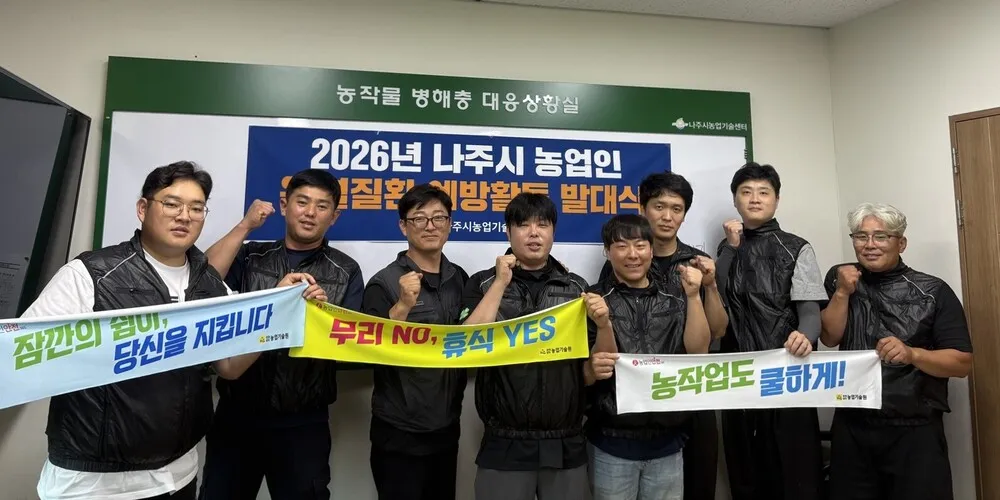 나주시, 폭염 대비 농업인 온열질환 ‘0’(零) 목표로 예방요원 발대