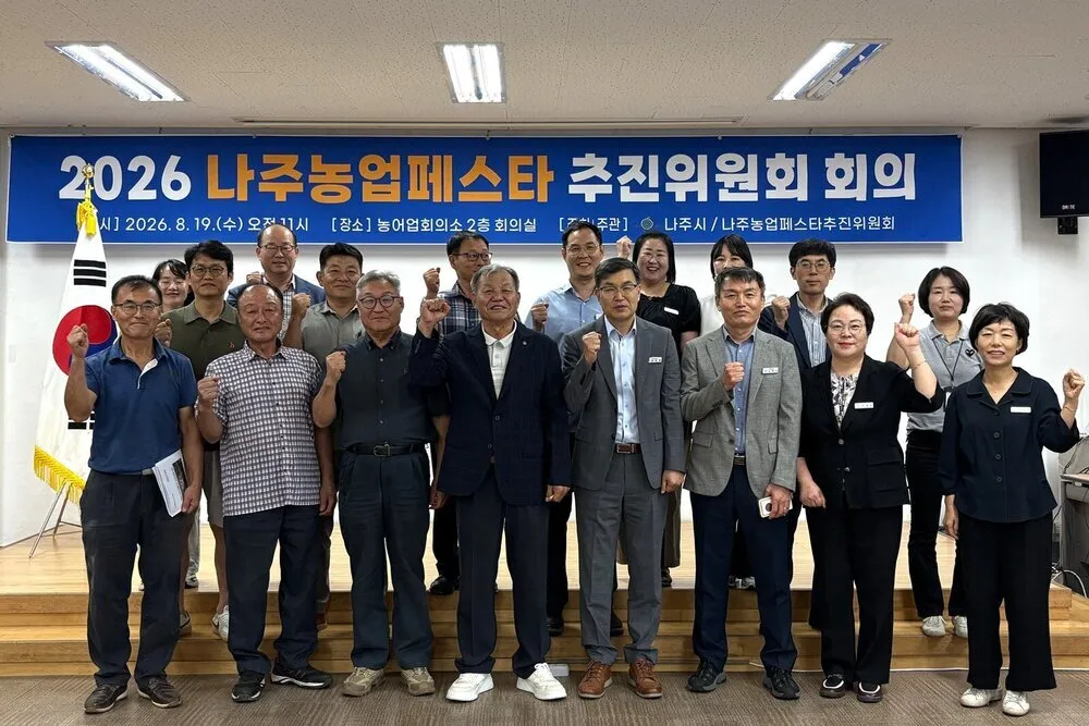 나주시, 18개 프로그램으로 ‘나주농업페스타’ 성공적 개최 준비