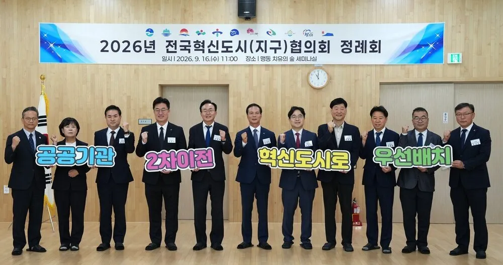 윤병태 나주시장, 전국혁신도시협의회 제19기 회장 선출